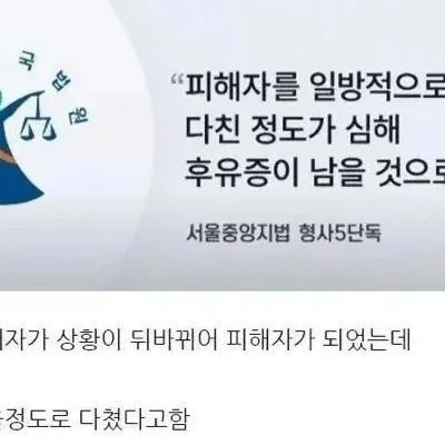 성인되고 학폭 가해자 찾아가서 존나 팬 피해자