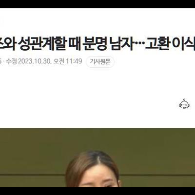 남현희 "전청조와 성관계할 때 분명 남자…고환 이식했다고 속여"