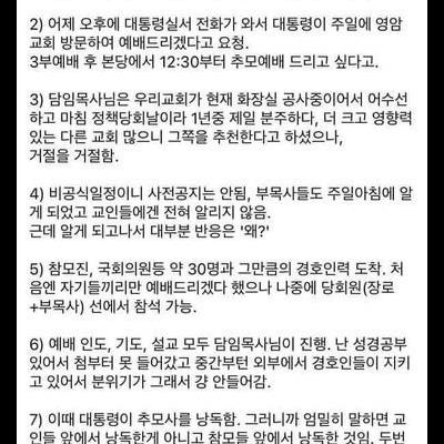 윤석열이 이태원참사 추모한다고 교회에서 행패부렸네요