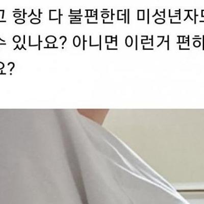 가슴이 너무 커서 고민인 어느 여고생