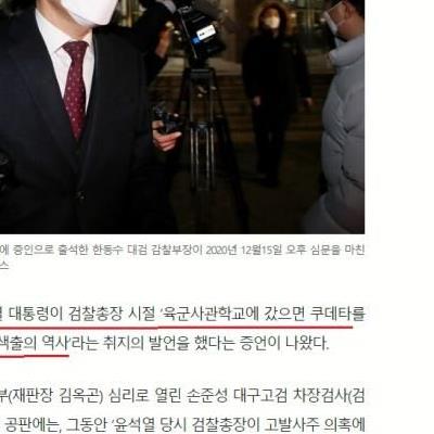 고발사주 당시 윤석열 어록.jpg