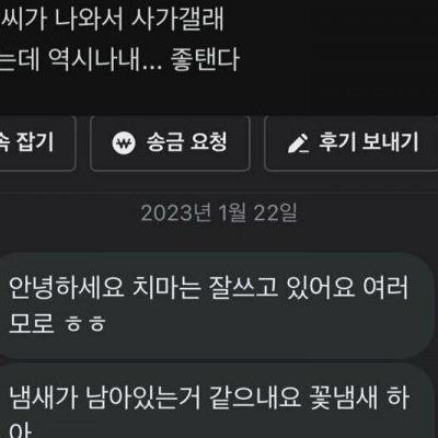 당근에 여자옷을 팔면 안되는 이유