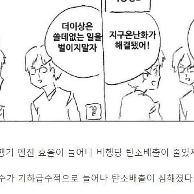 지구온난화 해결이 불가능한 이유