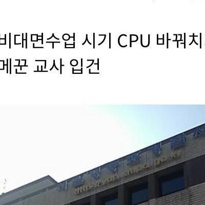 한 중학교 컴퓨터실 PC가 갑자기 느려진 이유