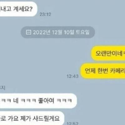 몇년 전 과외해줬던 여학생의 연락