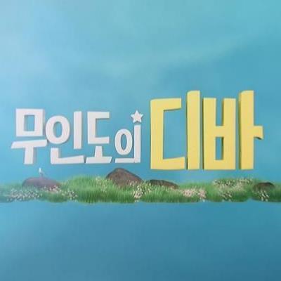 tvN 토일드라마 무인도의 디바 재미없네요