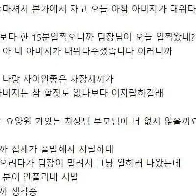 회사에서 패드립 날린 차장이랑 싸움