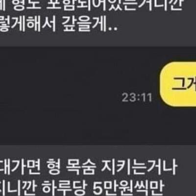 형 목숨 매일 5만원에 지켜줄게....jpg