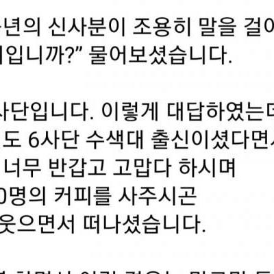 군인 30명 커피를 사준 남자 정체