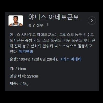 키 211cm, 몸무게 115kg 피지컬 수준.gif