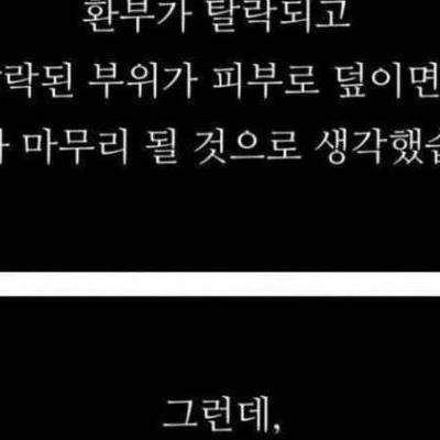 약혐)11개월된 아기 3도화상 한의학 치료과정.jpg