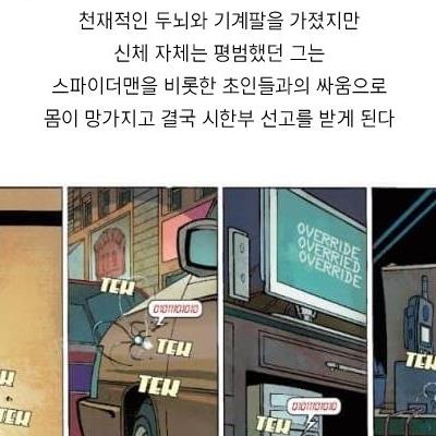 시한부 선고를 받은 닥터 옥토퍼스 최후의 계획.manhwa