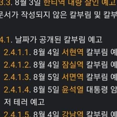 지금까재올라온살인예고글목록