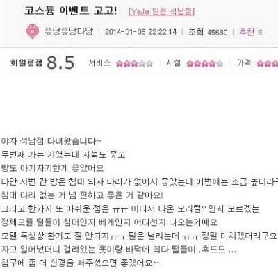 코스튬하는 모텔 후기녀..