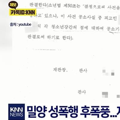 밀양 사건 판사들 근황도 확산