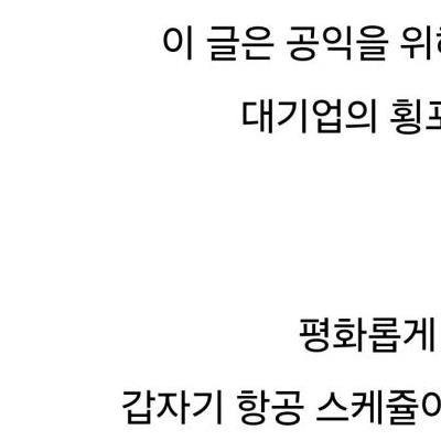 대한항공 배짱장사