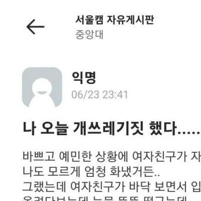 여친한테 쓰레기짓한 중앙대생