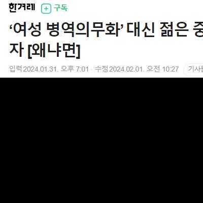 여성 병역의무화 대신 중장년층 시니어 아미 만들자