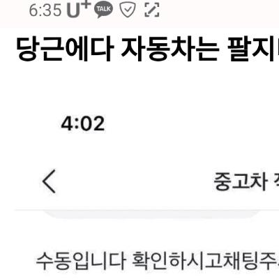 당근으로 차 팔면 안되는 이유