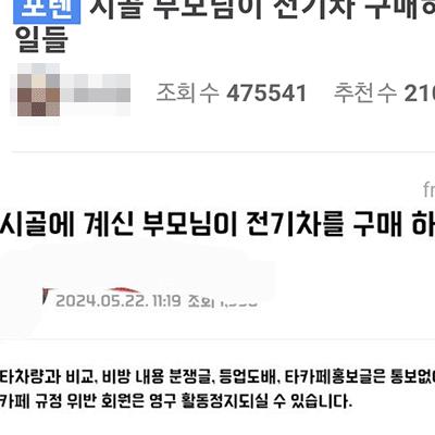 시골 부모님이 전기차 구매하고 생긴 일들