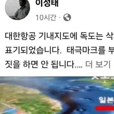 독도가 삭제되고 동해를 일본해로 표기한 대한항공