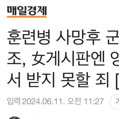 어제 기사 뜬 12사단 사망 훈련병 동료들 근황