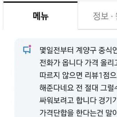 배달비를 없앤 중국집이 어떤 단체로부터 받은 연락