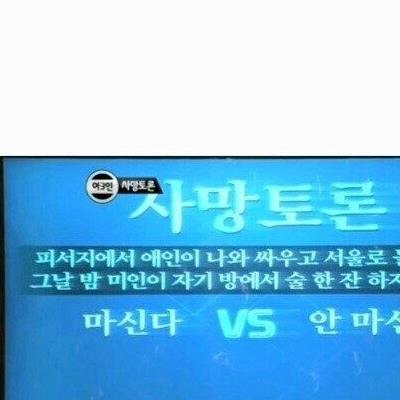 여성관객들 야유가 심햇던 사망토론 레전드