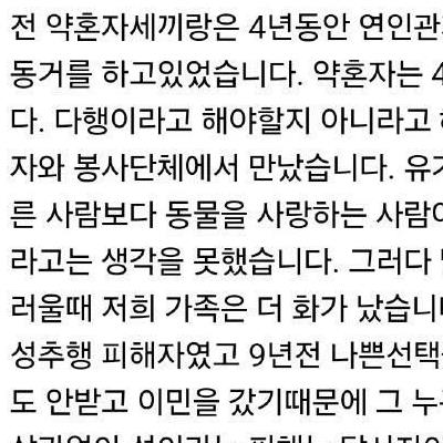 밀양 가해자와 파혼한 보배 누나