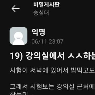 숭실대 강의실에서 ㅅㅅ하는 거 봄