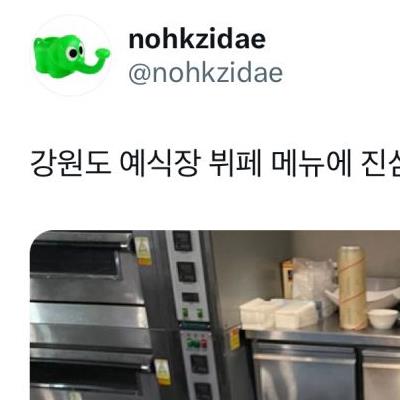 강원도 예식장 뷔페 메뉴에 진심으로 감동함