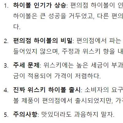 편의점 하이볼은 위스키 한방울도 안 들어감