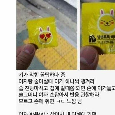 여자랑 술마실때 꿀팁