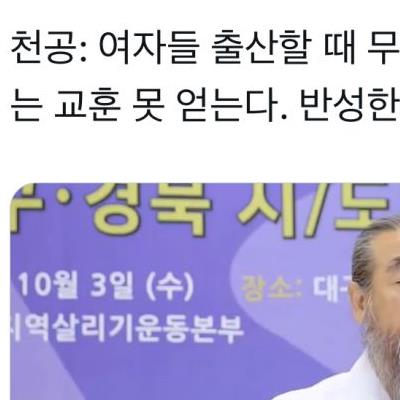 천공:출산시 무통주사 맞지마라.