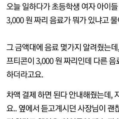 초등학생 두명이 카페에 들어오더니.jpg