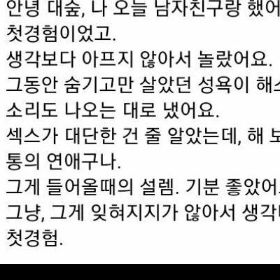 18) 남친이랑 첫경험 한 처자의 후기...jpg