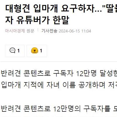 두 딸 이름 파악한 뒤…“님도 꼭 애들 줄로 묶어 다니세요” 막말 논란