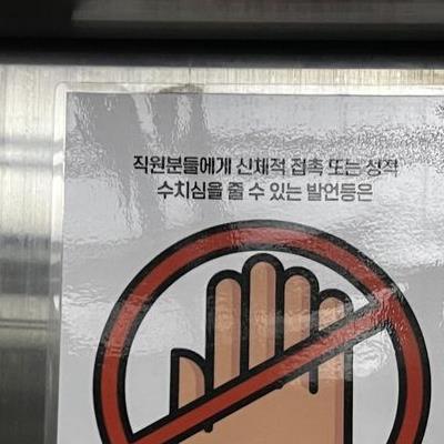 베트남에 붙어있다는 한글 경고문