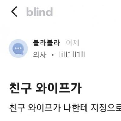 친구 와이프가 브라질리언 해달라함