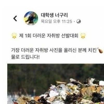 더러운 자취방 대회