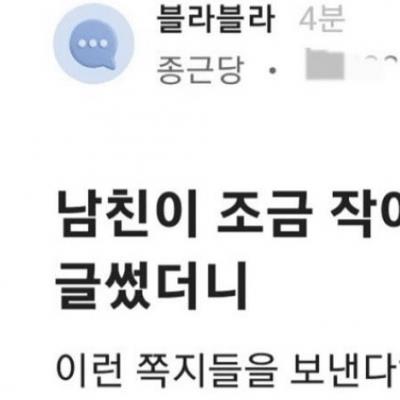 남친이 조금 작아서 고민이라고 글 썼더니...