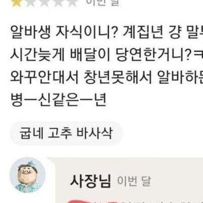 요즘 배달 4분 늦었을때 리뷰 수위