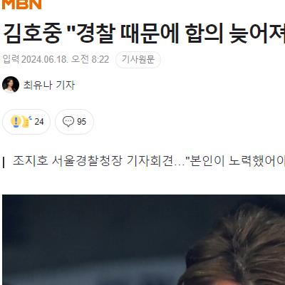 끝까지 경찰과 기싸움 하는 김호중