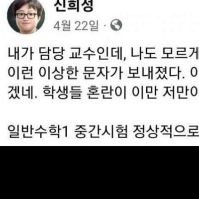 시험 일정으로 장난쳤다가 전과목 F