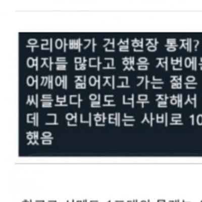 젊은 여자가 노가다판에서 10만원씩 더 받은 이유..jpg