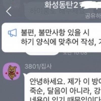 아파트 단톡방에 등장한 캣맘