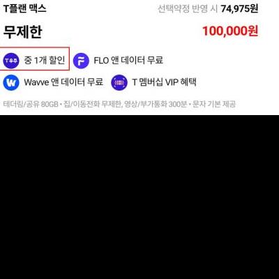 SKT 요금제를 고발합니다. (우리는 가스라이팅을 당하고 있다..)