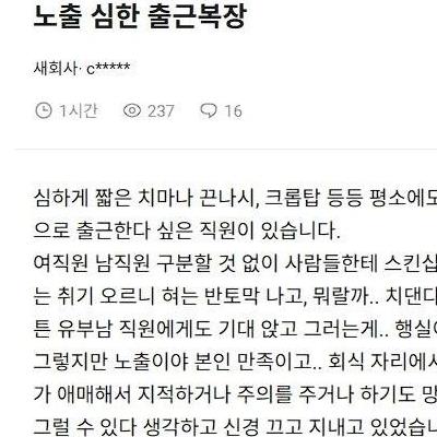 노출 심한 여직원 때문에 고민