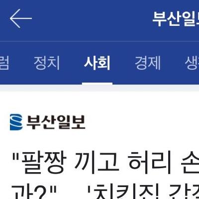 "팔짱 끼고 허리 손 올리고 사과? 치킨집 갑질 공무원들 또 논란