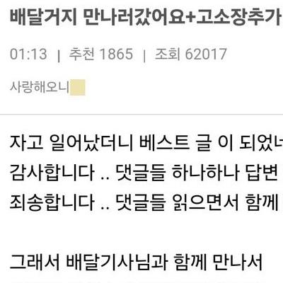 보배] 배달거지 만나러갔어요 고소장추가.jpg